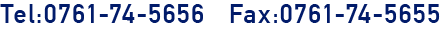 Tel:0761-74-5656 Fax:0761-74-5655