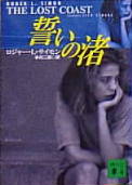 誓いの渚