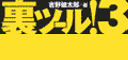 三色同作者