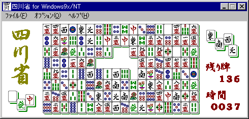 四川省みに画面紹介