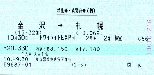 tickets -切符-