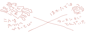 Drawing: flying Yasu, Tomi and Ramen