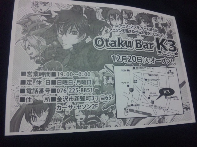 金沢　otakubar K3 (オタクバー　ケースリー）